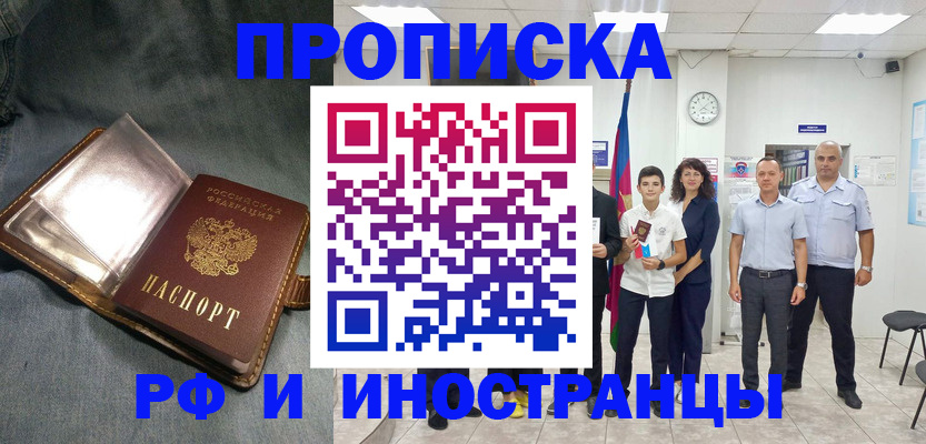 прописка регистрация в Подпорожье